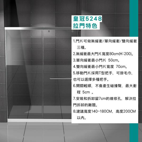 一太 無框淋浴拉門-皇冠5248系列(鋁合金款) 浴室拉門 強化玻璃門 淋浴間 廁所 乾濕分離 五年保固 台灣製造 4