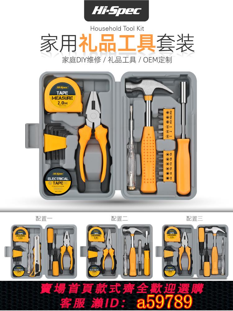 【臺灣公司 可打統編】希孟工具套裝鉗子多功能榔頭捲尺家用五金家庭維修工具箱禮品組合
