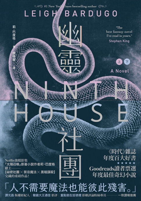 【電子書】幽靈社團(上)+(下)：《時代》雜誌年度百大好書！ 0