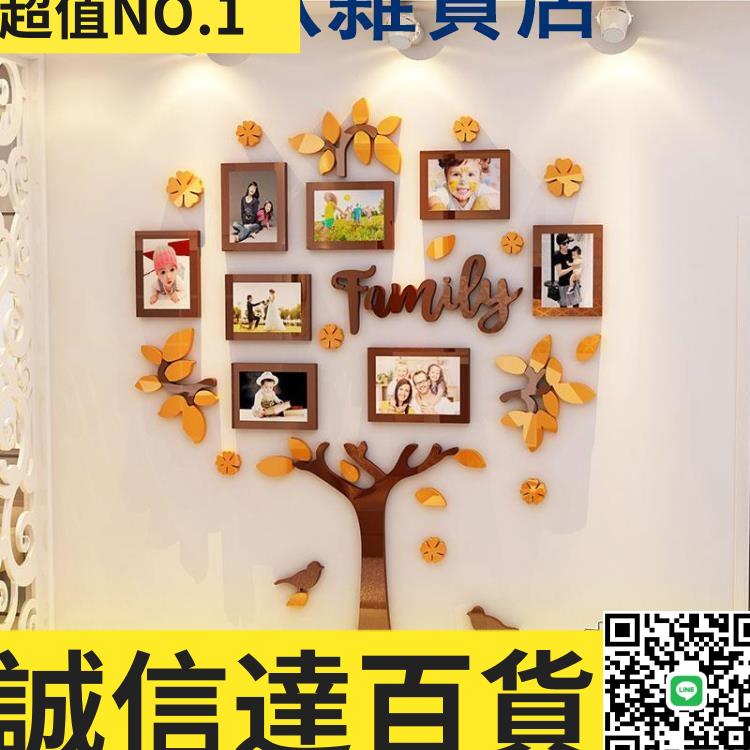 特賣✅照片墻 家庭樹相框溫馨3d立體墻貼客廳臥室墻壁裝飾貼畫兒童房照片墻布置