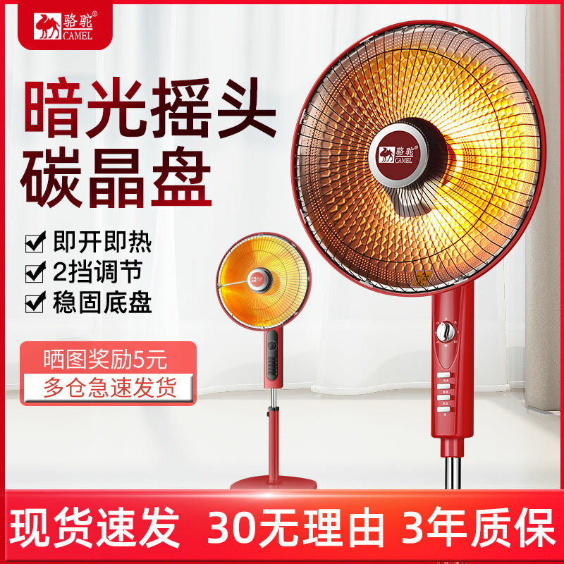 【保固兩年】駱駝立式小太陽取暖器大號電熱扇落地式電暖器節能省電烤火爐家用