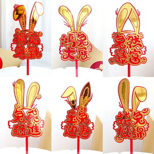 [Hare.D]現貨 新年 兔耳朵 插牌 蛋糕 插牌 過年 年節 慶祝蛋糕 烘培裝飾 兔年 蛋糕插