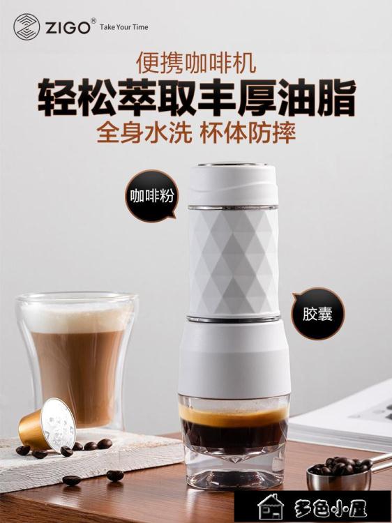 咖啡機 zigo意式咖啡機便攜家用小型一人用手壓手動濃縮咖啡粉膠囊隨身免運 開發票