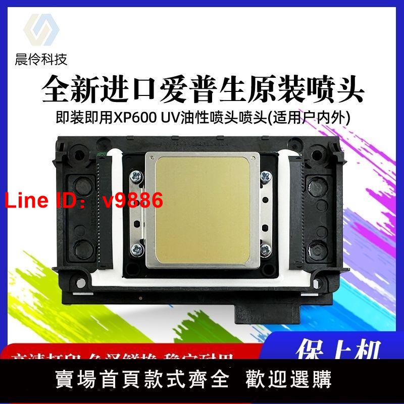 【台灣公司 超低價】愛普生XP600噴頭新5代五代戶外寫真機打印頭UV弱溶劑油性全新原裝