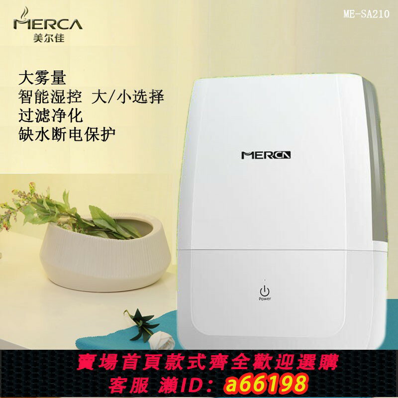 【臺灣公司 可開發票】美爾佳SA210空氣加濕器靜音辦公室家用大容量超聲波大霧量清倉促