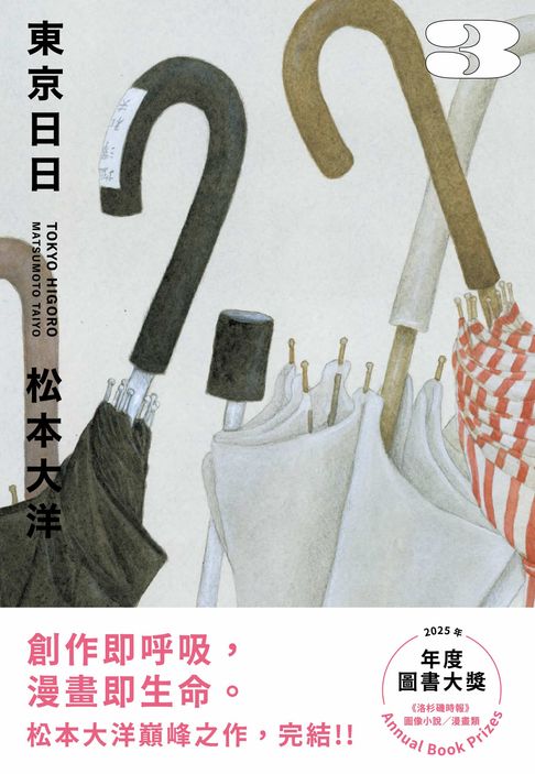 【電子書】東京日日3