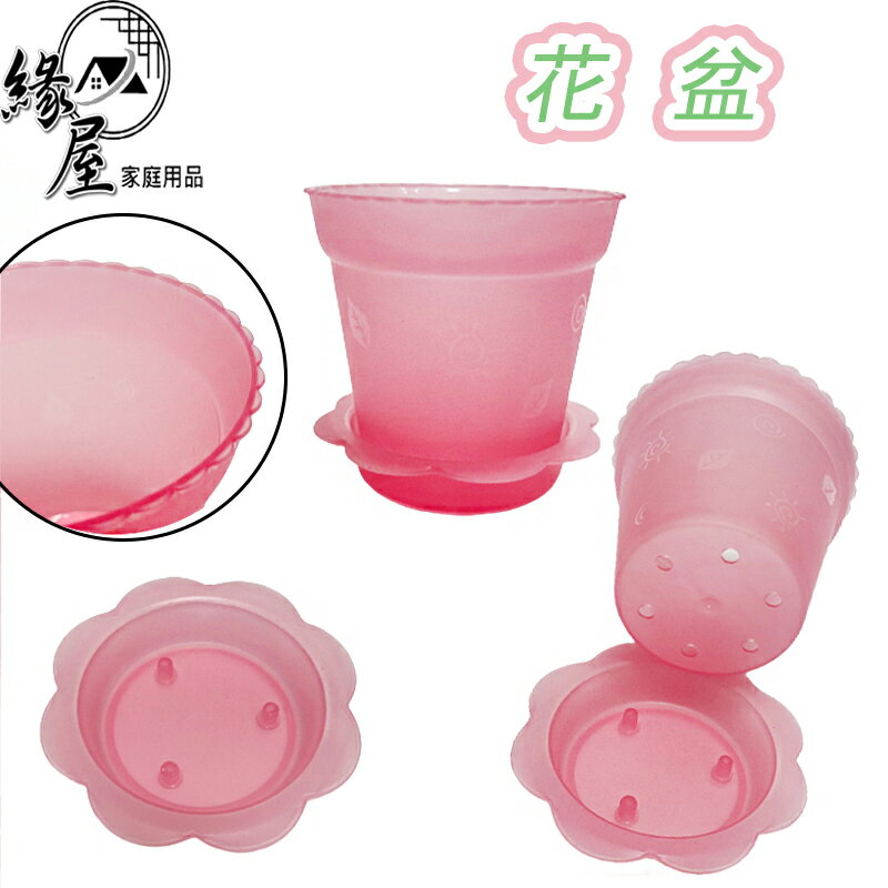 花盆【緣屋百貨】天天出貨 透氣花盆 透氣盆 塑膠花盆 多肉 觀葉 植物 透氣 花盆 盆栽 花器 盆栽容器