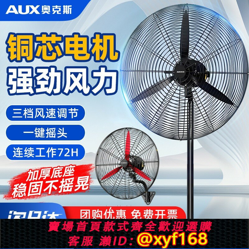 【可開發票】奧克斯工業電風扇大功率落地扇商用強力搖頭壁掛式大風力牛角扇