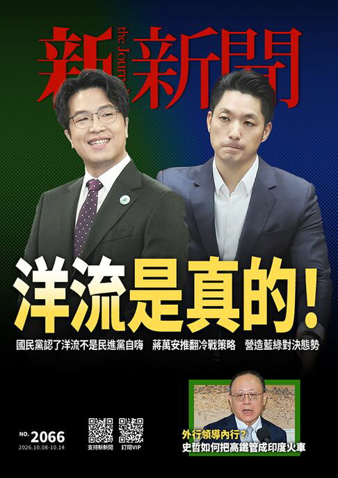 新新聞 第2066期【電子書】