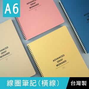 珠友 SS-21050 A6/50K線圈筆記(橫線)/側翻筆記本/莫蘭迪色/360度翻頁/記事本-80張