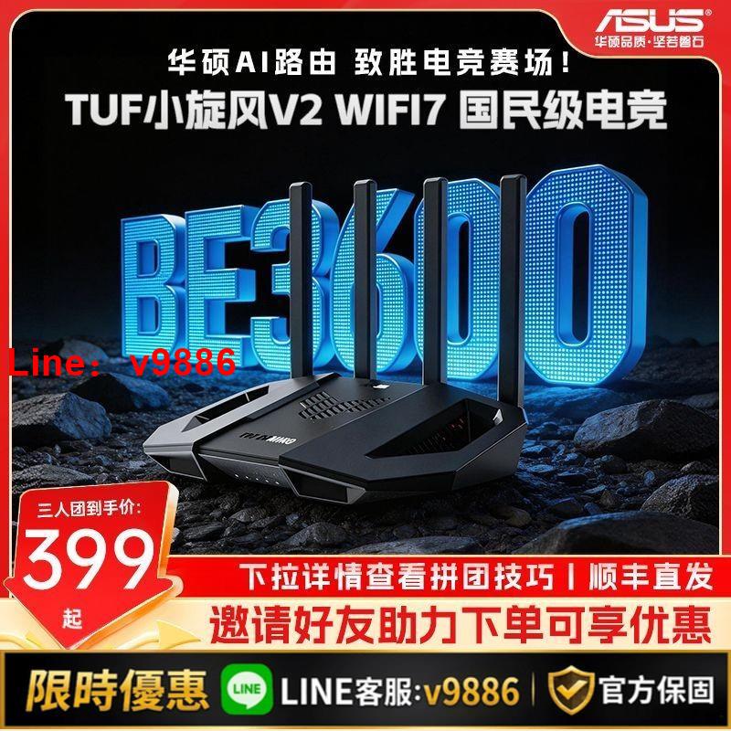 【台灣公司 可開發票】【試用7天】Asus/華碩 TUF 小旋風WiFi7 BE3600 V2高速千兆路由器