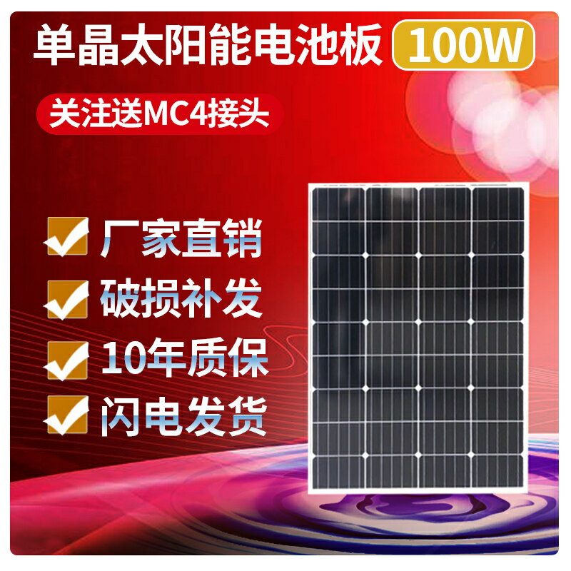 【最低價 公司貨】全新100W單晶硅太陽能板發電板電池板光伏發電系統充電12V24V家用 3