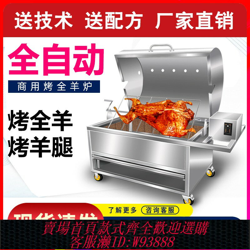 {臺灣公司貨 可打統編}烤全羊爐子商用全自動架子家用無煙電氣炭烤羊腿流動烤全羊專用爐