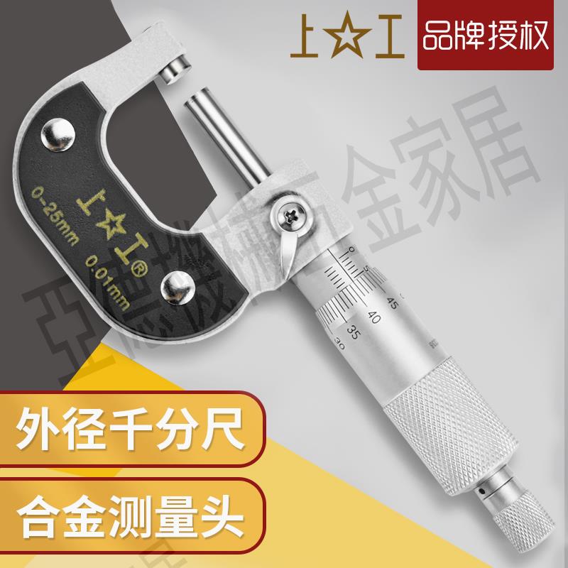 上工外徑千分尺0-25mm高精度0.001mm千分卡尺分釐卡螺旋測微儀器【亞德機械五金家居】