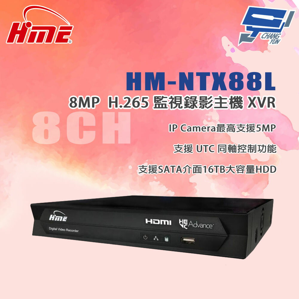 昌運監視器 環名HME HM-NTX88L 8路監視錄影主機XVR 支援SATA介面16TB大容量HDD