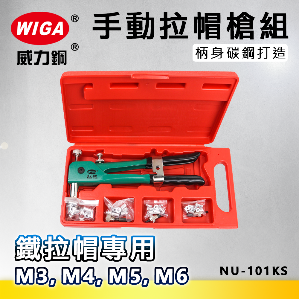 WIGA 威力鋼 NU-101KS 手動拉帽槍組 [M3, M4, M5, M6 鐵拉帽專用]