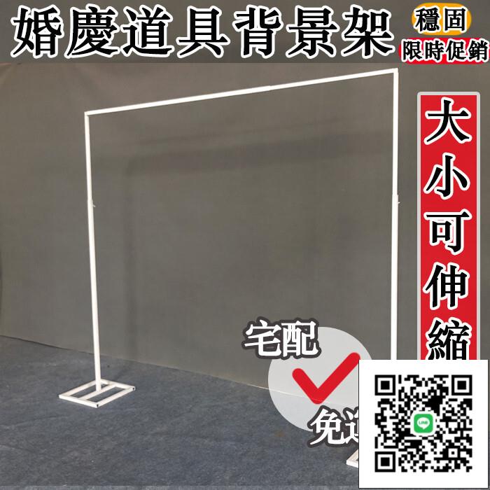 【婚慶道具背景架 宅配免運】伸縮桿舞臺鐵藝拱門架子 戶外婚禮佈置裝飾支架 佈幔支架 裝飾架子 背景架
