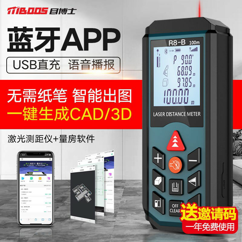 目博士激光測距儀高精度紅外線藍牙電子尺距離面積測量儀量房儀