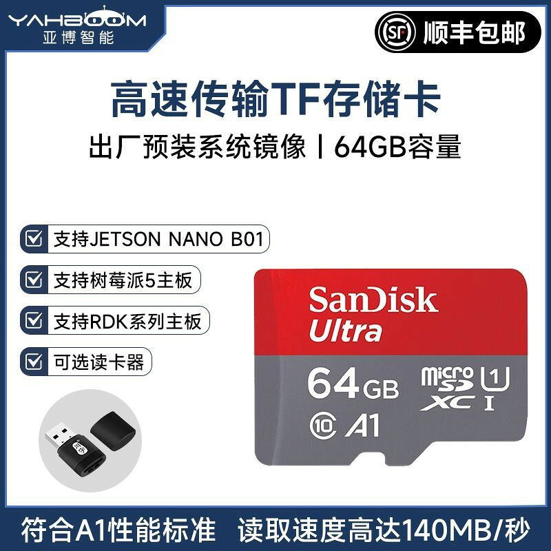Jetson Nano B01 樹莓派Pi5 專用64GB SD記憶卡 高速TF儲存卡 相容地瓜RDK X3 X5 嵌入式開發 AI運算