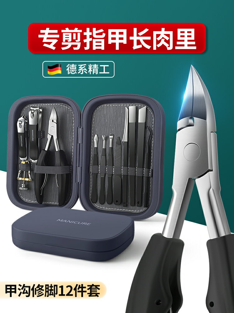 指甲鉗 修甲刀 德國高階甲溝專用指甲剪刀套裝指甲鉗進口原裝家用修腳刀工具炎灰【CM25397】