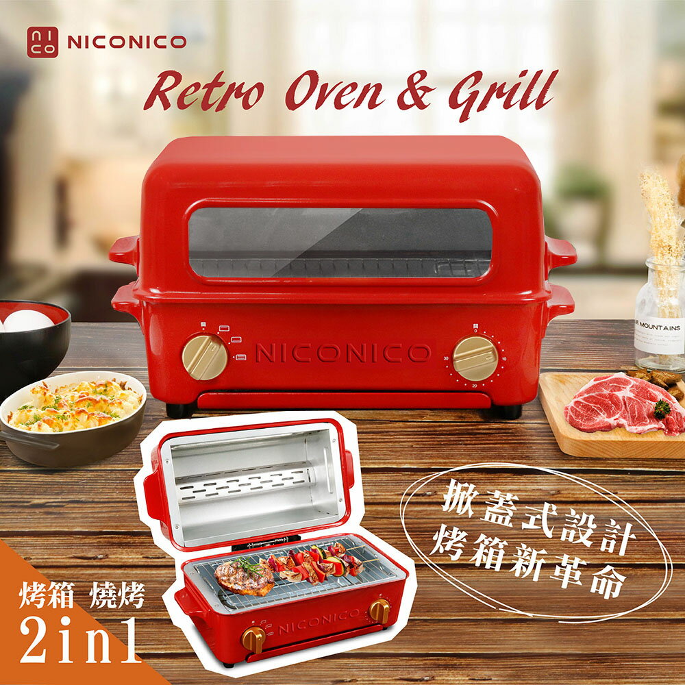NICONICO掀蓋燒烤式蒸氣烤箱NI-S805