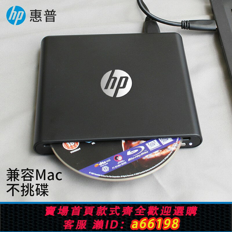 【台灣公司 可開發票】惠普吸入式藍光光驅USB3.0外接藍光刻錄機DVD蘋果MAC電腦通用全區