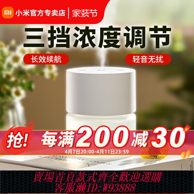{可刷卡 打統編}小米米家自動香氛機2香薰機充電空氣清新臥室辦公廁所除臭神器