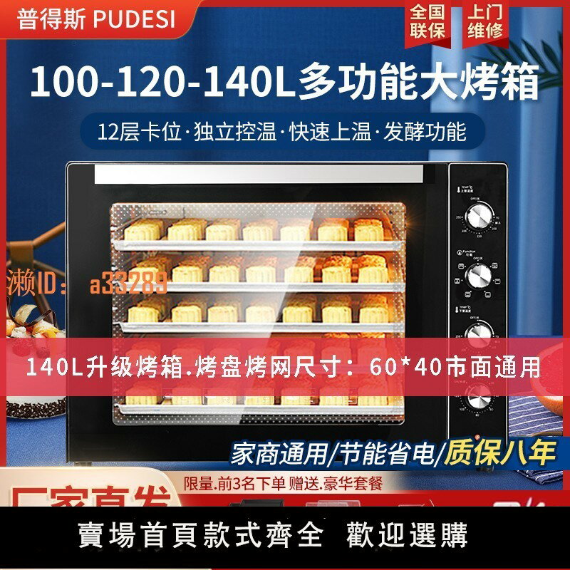 【可開發票】網紅風爐烤箱商用140L大容量120L電烤爐私房家用100L多功能發酵箱
