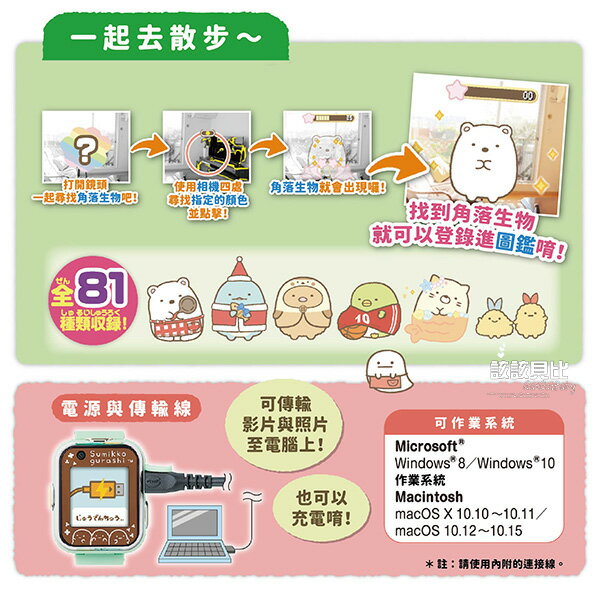 【全館95折】角落生物 智慧型手錶 觸控 彩色液晶螢幕 高質感 禮物 角落小夥伴 日本正版 該該貝比日本精品 8