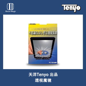 培根魔術 天洋 Tenyo 透視魔鏡 MAGICAL MRI 近景心靈道具