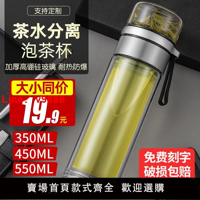 【臺灣公司 可開發票】茶水分離泡茶杯雙層玻璃杯透明便攜過濾杯子男士個人專用茶杯水杯
