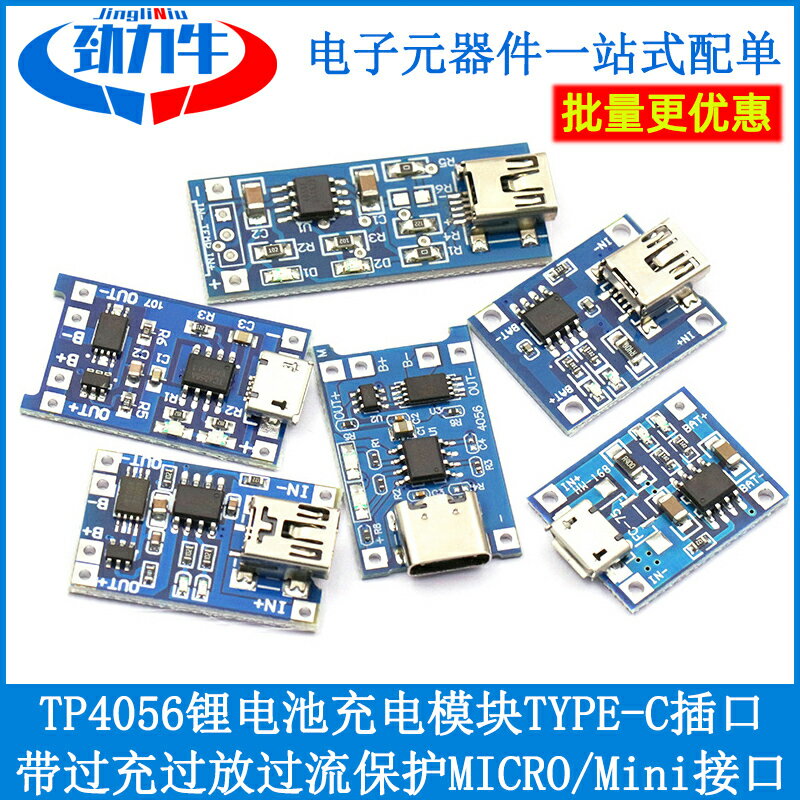 新款 TP4056 1A鋰電池充電板模組TYPE-C USB介面充放電保護二合一