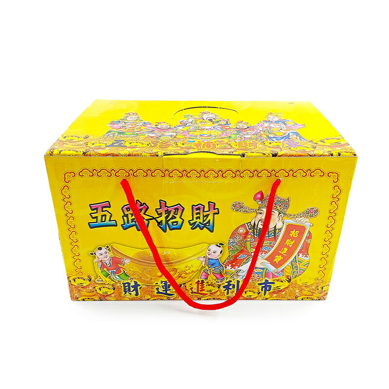 【發財金】508 手提式 五路招神發財金 開運 補財庫 求財 敬神