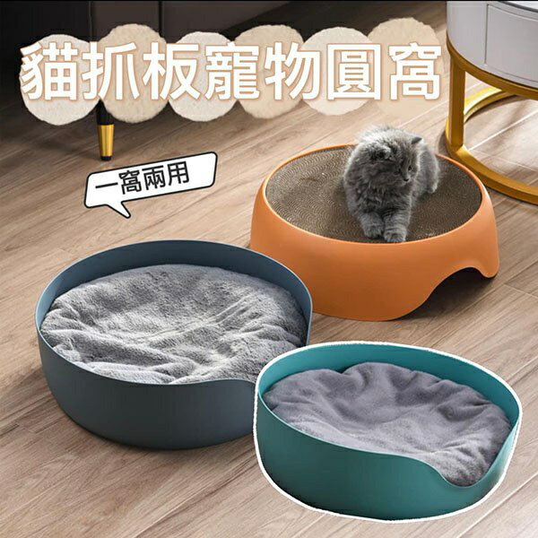 『台灣x現貨秒出』毛絨墊貓抓板圓窩寵物窩 寵物墊 磨抓貓抓板 寵物床