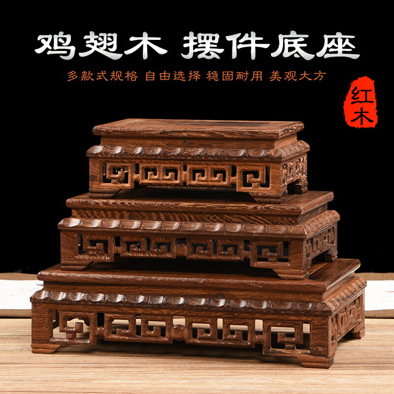 紅木雕刻底座雞翅木長方形底座擺件紫砂壺花瓶石頭佛像盆栽實木