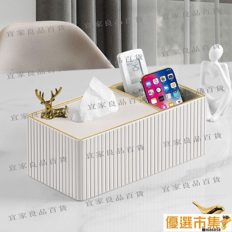 【宜家良品百貨】抽紙盒.紙巾盒.紙巾抽紙盒家用客廳茶幾遙控器收納盒創意桌面簡約現代輕奢風高檔