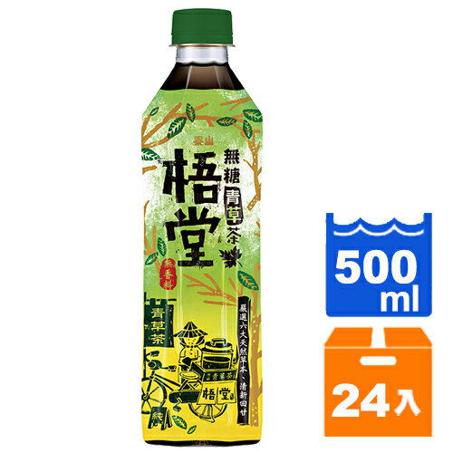 【免運】泰山梧堂青草茶(無糖)500ml(24入)/箱