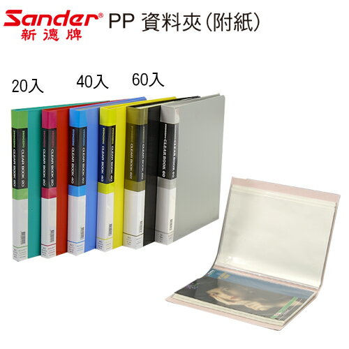 Sander 01-122 P.P.40入附紙資料簿/本