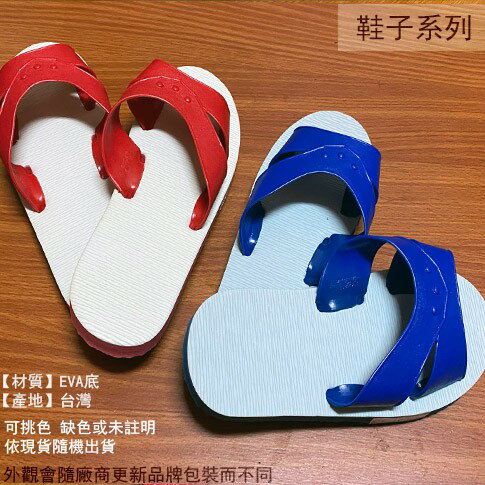 台灣製造 百雄牌 塑膠 藍白拖 10號10號半11號12號 紅白拖 台客 室內拖 拖鞋 黑八耳 紅色藍色