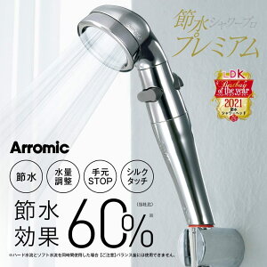 日本 Arromic ST-X3BA 日本製 省水 蓮蓬頭 淋浴 節水 增壓 水量調節 一時止水 日本必買代購