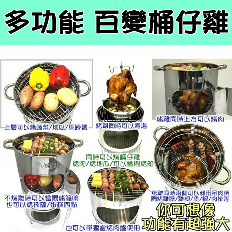 【珍愛頌】K043 神奇收納超小 304多功能桶仔雞 桶子雞 甕仔雞 烤雞 烤肉架 烤肉爐 烤箱 取暖 暖爐 露營 焚火台 悶烤爐 披薩烤爐 中秋節 冬天烤地瓜 4