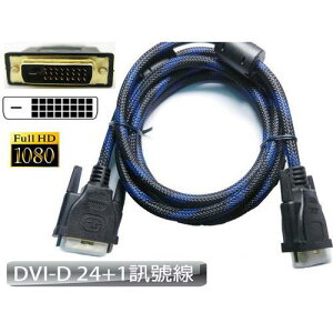 【現折$50 最高回饋3000點】 DVI-D 24+1公-公數位訊號線 1.8米