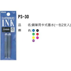 白金 鋼筆卡式墨水管 (PS-40)
