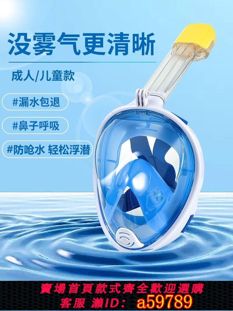 【臺灣公司 可打統編】潛水面罩兒童成人浮潛面罩全臉全乾式三寶呼吸器防霧游泳裝備神器