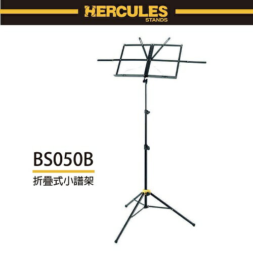 【非凡樂器】HERCULES / BS050B/折疊式小譜架含袋