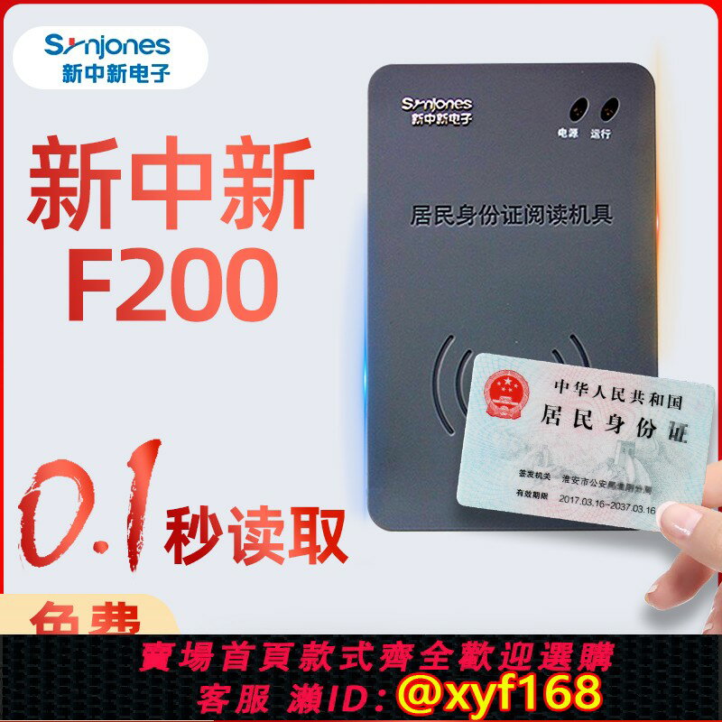 {保固一年 可打統編}新中新dkq-a16d身份閱讀器讀卡器二三代證件居民識別儀新中新f200