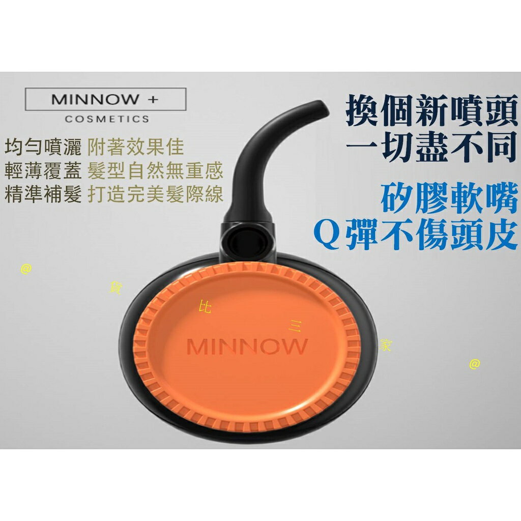 @貨比三家不吃虧@ MINNOW增髮纖維噴頭 專用噴頭 增髮粉 髮際線粉 掉髮救星 脫髮救星 美髮造型用品 1
