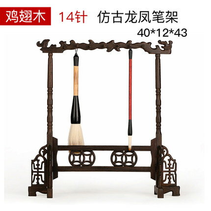 毛筆架 紅木筆架毛筆掛大號仿古筆擱復古套裝 雞翅木毛筆架子毛筆掛架 文房四寶桌面創意收納展示架晾筆架『XY1136』