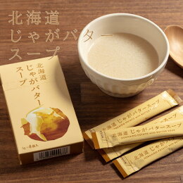 北海道馬鈴薯奶油湯 12包(4包×3盒)