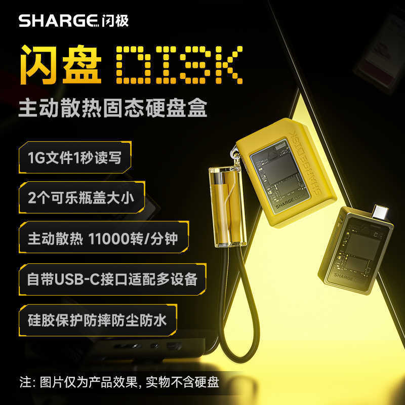 硬碟外接盒 Sharge閃極閃盤M2 2230主動散熱硬碟盒SD001支持讀寫保護